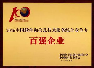 神州泰岳榮登中國(guó)軟件和信息技術(shù)服務(wù)競(jìng)爭(zhēng)力百?gòu)?qiáng)榜單，彰顯卓越服務(wù)實(shí)力